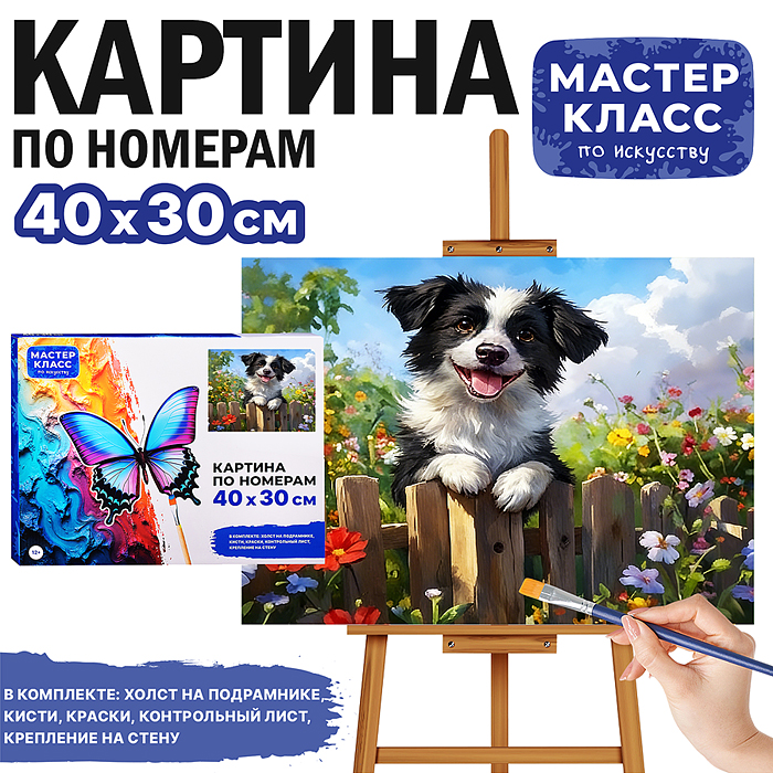 Картина по номерам MKR4030-155 "Сторож" 40х30 см. Картина по номерам MKR4030-155 "Сторож" 40х30 см.