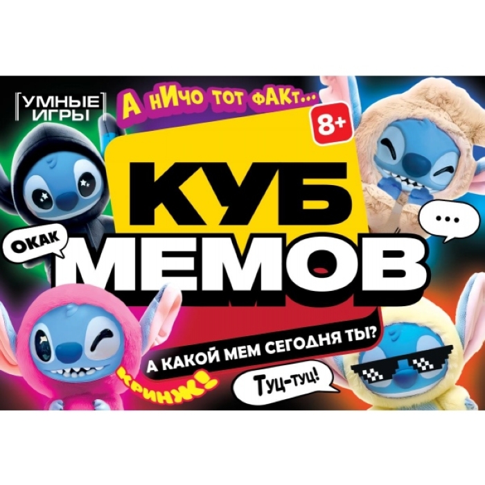 Куб мемов. Карточная игра в плотной коробке