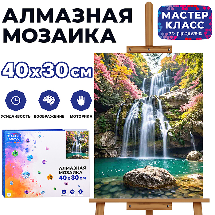 Мозаика алмазная MKA4030-129 "Водопад" 30*40см