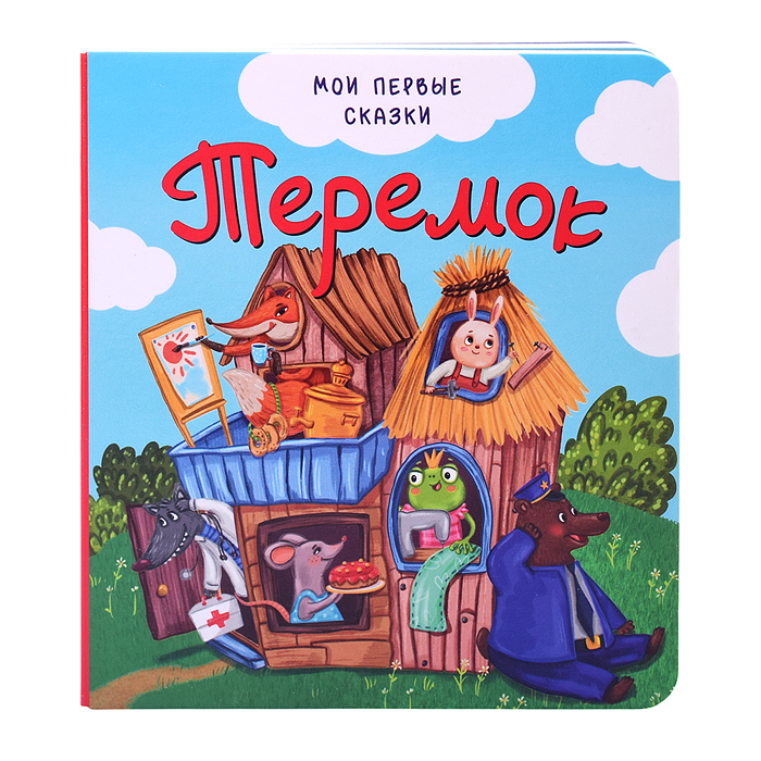 Книга "Теремок" Книга "Теремок"