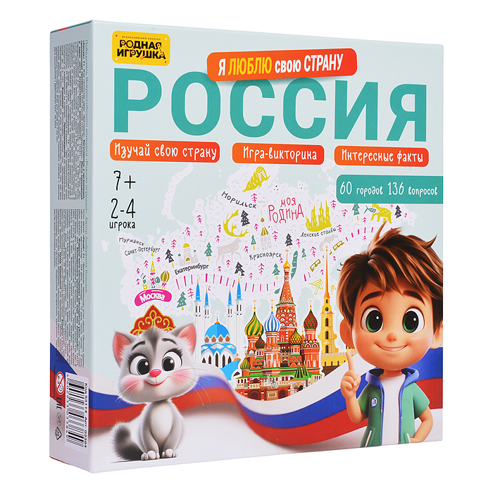 Настольная игра-викторина "Россия. Я люблю свою страну" Настольная игра-викторина "Россия. Я люблю свою страну"