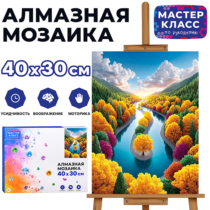 Мозаика алмазная MKA4030-164 "Осень" 30*40 см