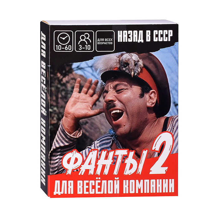 Настольная игра Фанты "Назад в СССР"