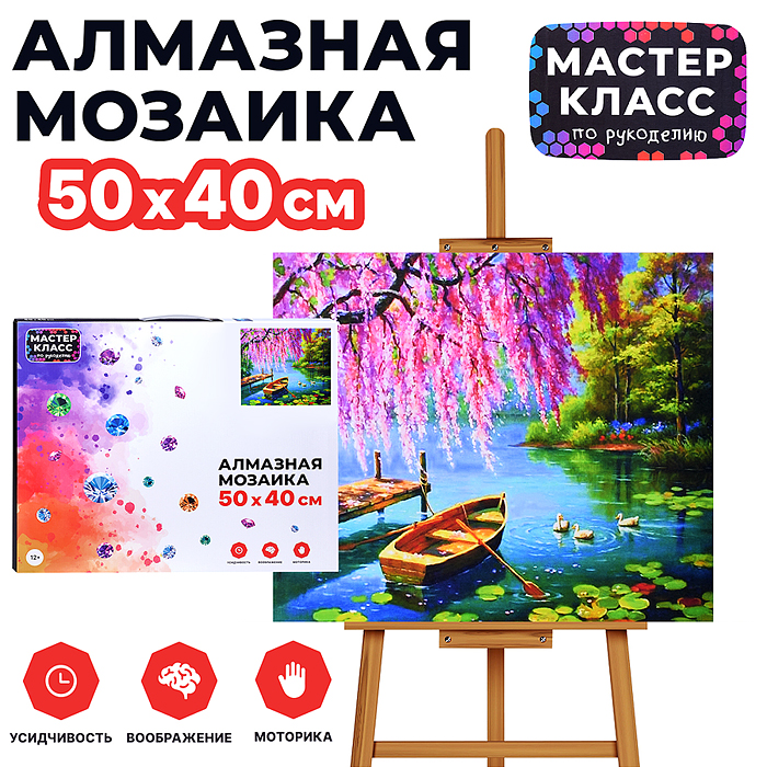 Мозаика алмазная MKA5040-68 "Одинокая лодочка" 40*50см. Мозаика алмазная MKA5040-68 "Одинокая лодочка" 40*50см.