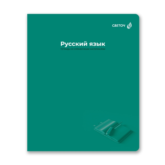 Тетрадь 48л. линия "Капсула знаний" Русский язык, на скобе