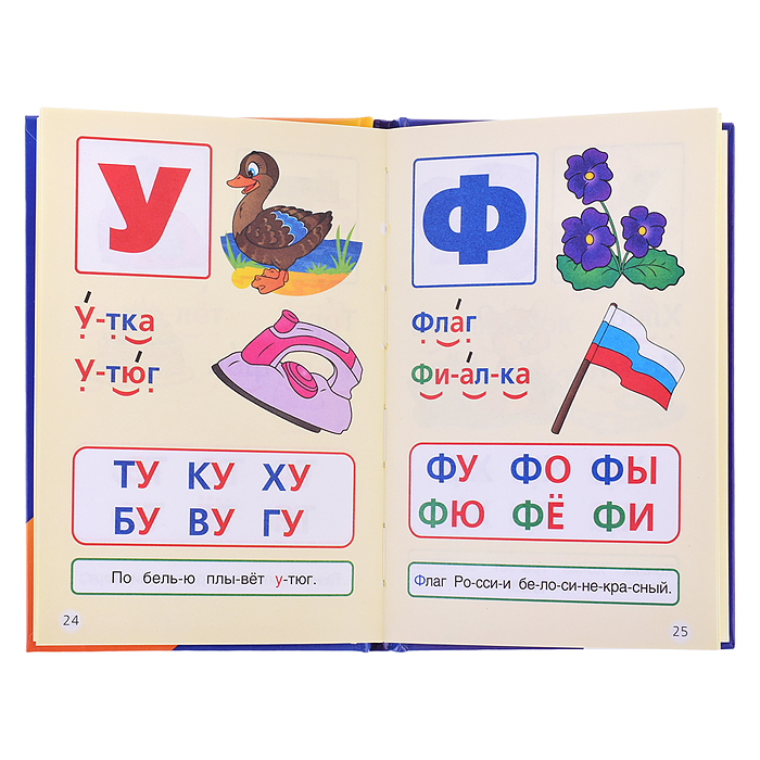 Букварь. Учим буквы и слоги. М.А. Жукова. 