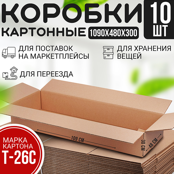 г/ящик 1090*480*300 (набор 10шт)