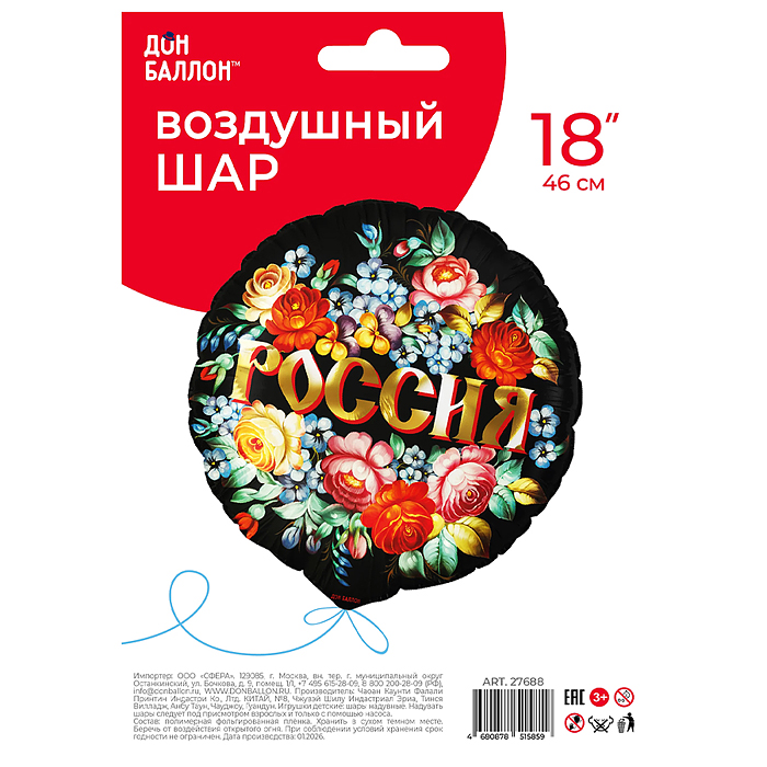 Шар (18''/46 см) Круг, Россия, 1 шт. в уп.