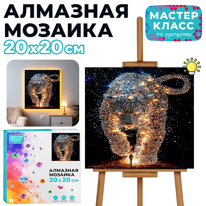 Мозаика алмазная MKA2020-89 "Гепард" (светится в темноте) 20*20 см. Мозаика алмазная MKA2020-89 "Гепард" (светится в темноте) 20*20 см.