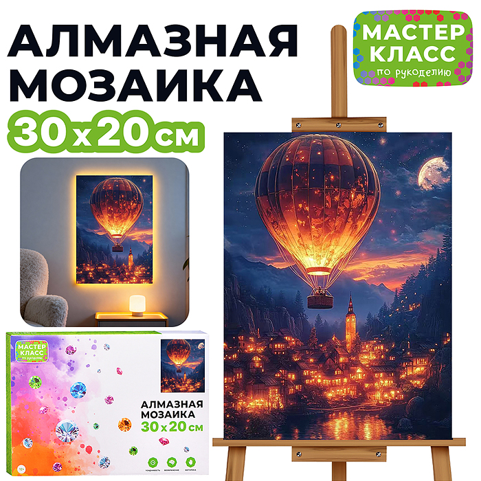 Мозаика алмазная MKA3020-189 "Воздушный шар" (светится в темноте) 30*20 см. Мозаика алмазная MKA3020-189 "Воздушный шар" (светится в темноте) 30*20 см.