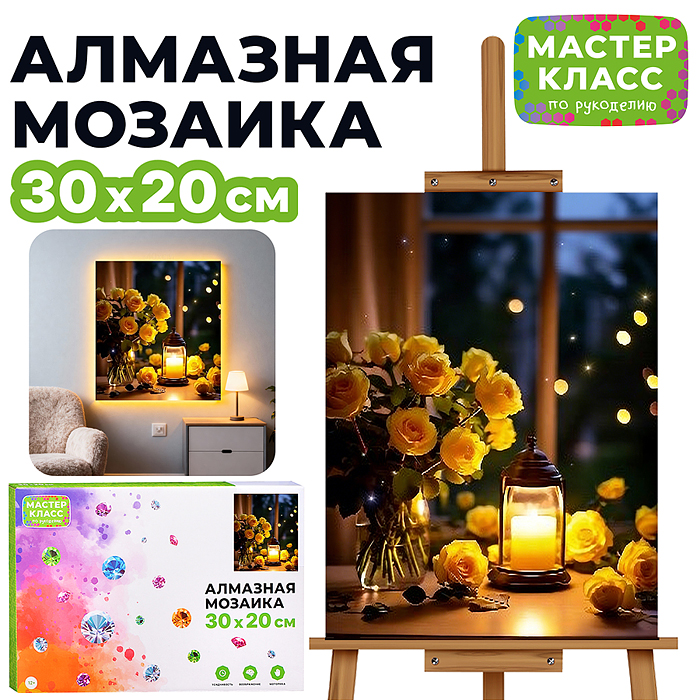 Мозаика алмазная MKA3020-219 "Тёплый вечер" (светится в темноте) 30*20 см. Мозаика алмазная MKA3020-219 "Тёплый вечер" (светится в темноте) 30*20 см.