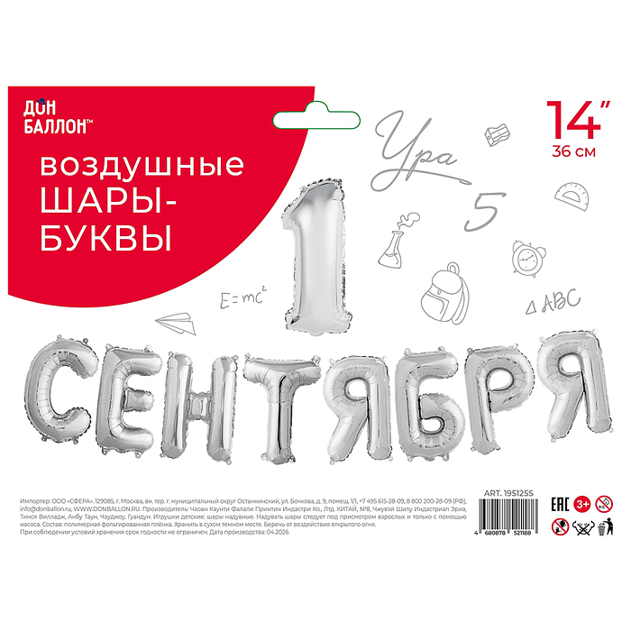 Фото к товару Набор шаров (14''/36 см) Мини-буква, Надпись "1 Сентября", Серебро, 1 шт. в уп. Набор шаров (14''/36 см) Мини-буква, Надпись "1 Сентября", Серебро, 1 шт. в уп.