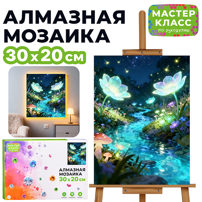 Мозаика алмазная MKA3020-228 "Ручей" (светится в темноте) 30*20 см. Мозаика алмазная MKA3020-228 "Ручей" (светится в темноте) 30*20 см.