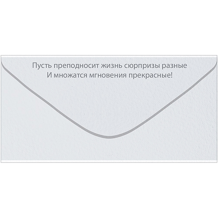 Конверт для денег "С Юбилеем 55 лет!"