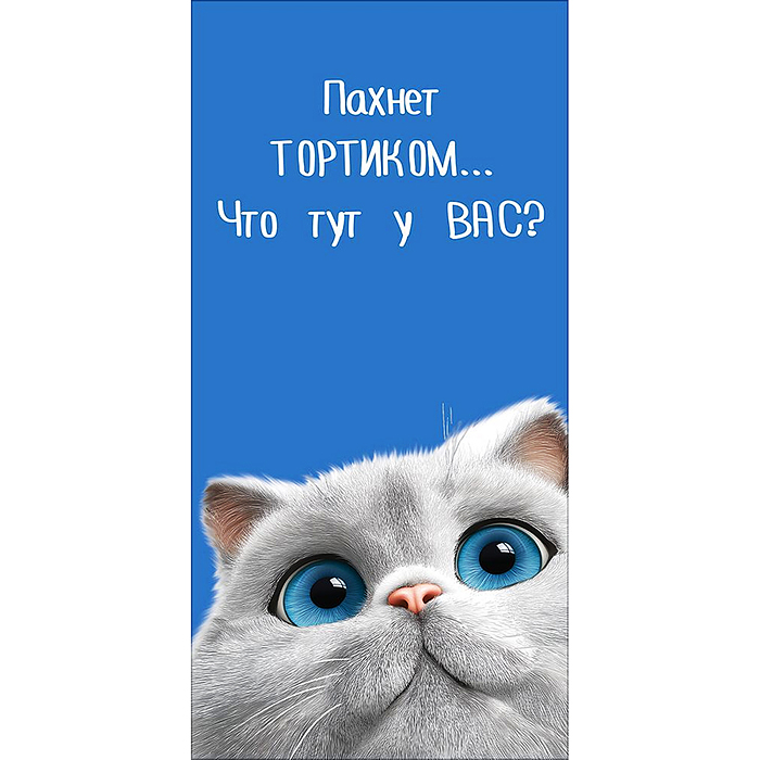 Конверт для денег "Пахнет тортиком... Что тут у вас?" Конверт для денег "Пахнет тортиком... Что тут у вас?"