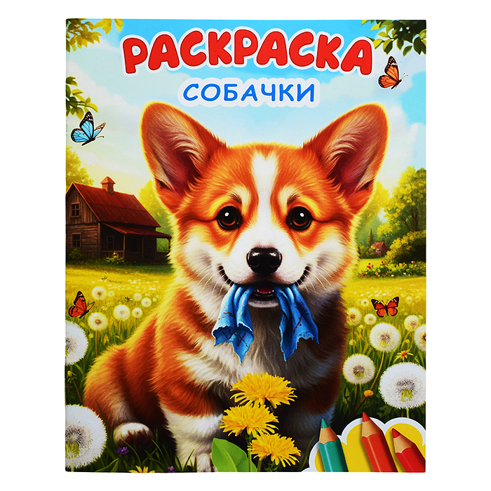 Книга Звездочка. Собачки