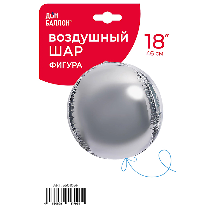 Шар 3D (18''/46 см) Сфера, Серебро, 1 шт. в уп.
