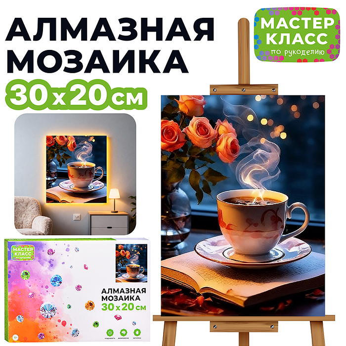 Мозаика алмазная MKA3020-218 "Доброе утро" (светится в темноте) 30*20 см. Мозаика алмазная MKA3020-218 "Доброе утро" (светится в темноте) 30*20 см.