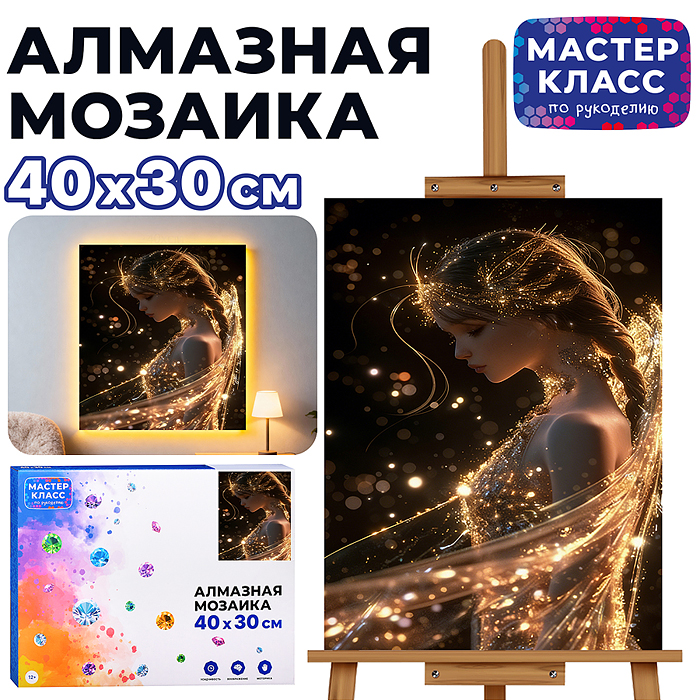Мозаика алмазная MKA4030-182 "Фея" (светится в темноте) 40*30 см. Мозаика алмазная MKA4030-182 "Фея" (светится в темноте) 40*30 см.
