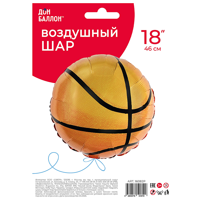 Фото к товару Шар (18''/46 см) Круг, Баскетбольный мяч, 1 шт. в уп. Шар (18''/46 см) Круг, Баскетбольный мяч, 1 шт. в уп.