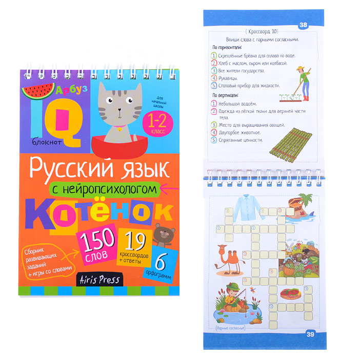 Умный блокнот. Начальная школа. Русский язык с нейропсихологом 1-2 класс  А.Е. Соболева, Е.Н. Емель