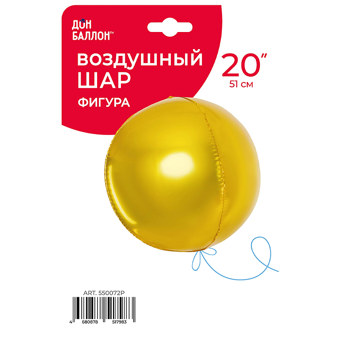 Шар 3D (20''/51 см) Сфера, Золото, 1 шт. в уп.