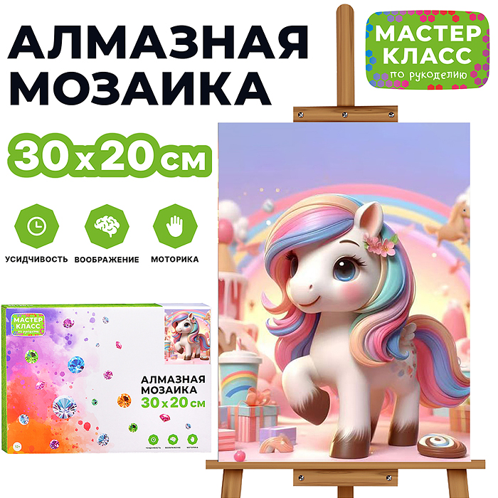 Мозаика алмазная MKA3020-64 "Радужная пони" 20*30см. Мозаика алмазная MKA3020-64 "Радужная пони" 20*30см.