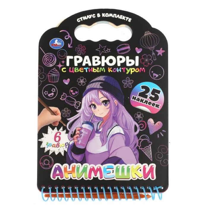 Анимешки (книга с гравюрами и наклейками) 