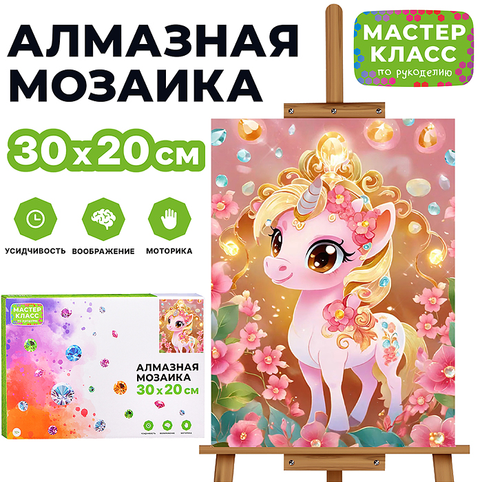 Мозаика алмазная MKA3020-114 "Розовый единорог" 20*30см. Мозаика алмазная MKA3020-114 "Розовый единорог" 20*30см.