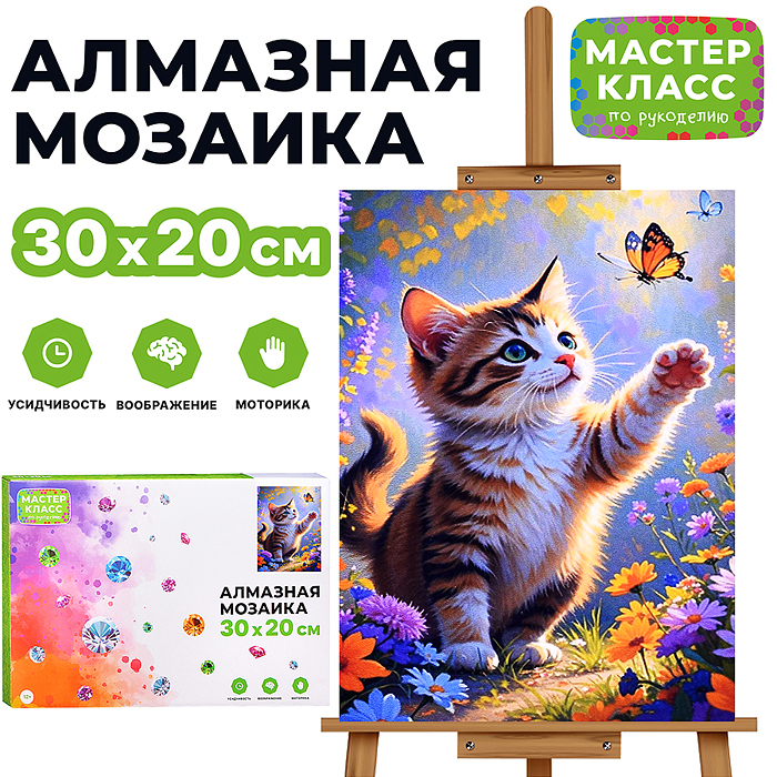Мозаика алмазная MKA3020-91 "Котёнок" 20*30см. Мозаика алмазная MKA3020-91 "Котёнок" 20*30см.