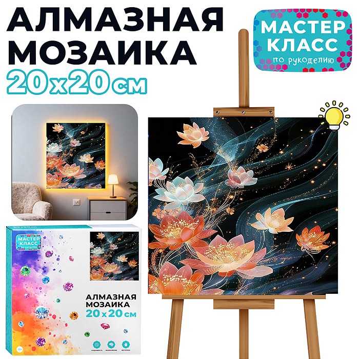 Мозаика алмазная MKA2020-103 "Цветы" (светится в темноте) 20*20 см. Мозаика алмазная MKA2020-103 "Цветы" (светится в темноте) 20*20 см.