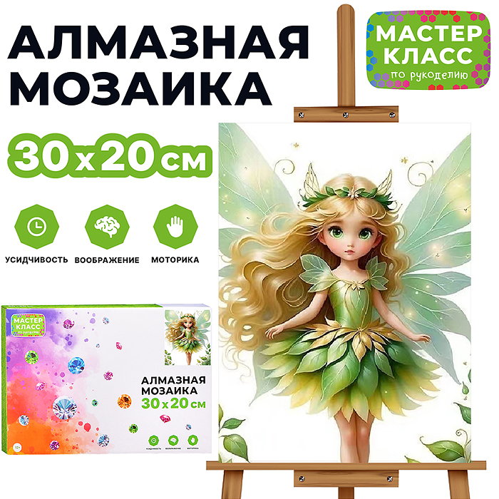 Мозаика алмазная MKA3020-55 "Лесная фея" 20*30см. Мозаика алмазная MKA3020-55 "Лесная фея" 20*30см.