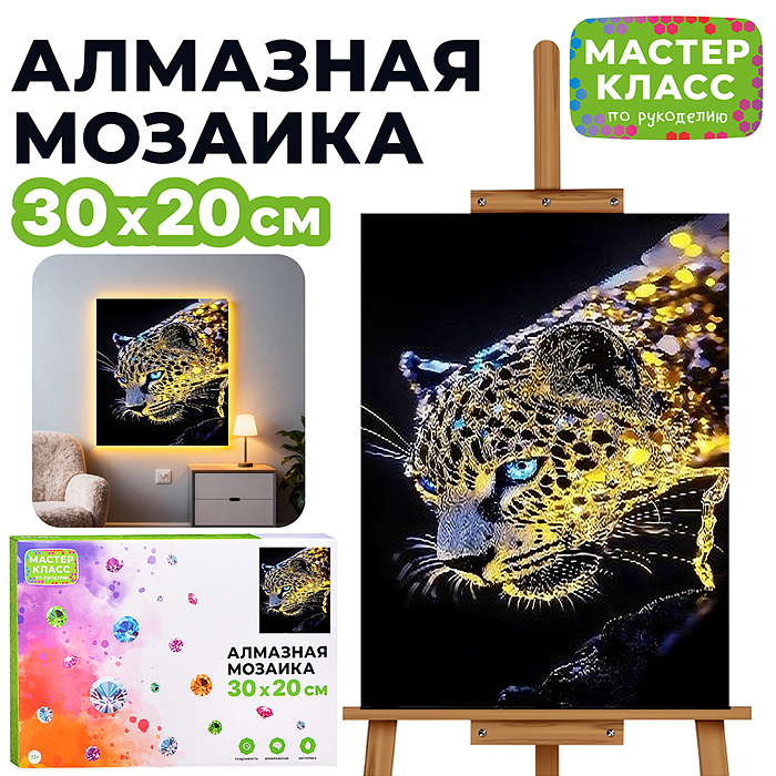 Мозаика алмазная MKA3020-215 "Леопард" (светится в темноте) 30*20 см. Мозаика алмазная MKA3020-215 "Леопард" (светится в темноте) 30*20 см.