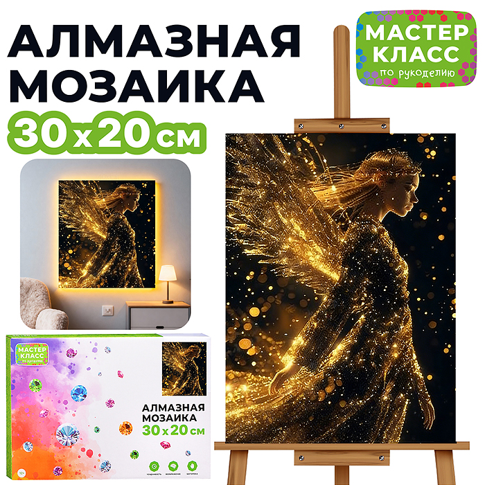 Мозаика алмазная MKA3020-223 "Золотой ангел" (светится в темноте) 30*20 см. Мозаика алмазная MKA3020-223 "Золотой ангел" (светится в темноте) 30*20 см.
