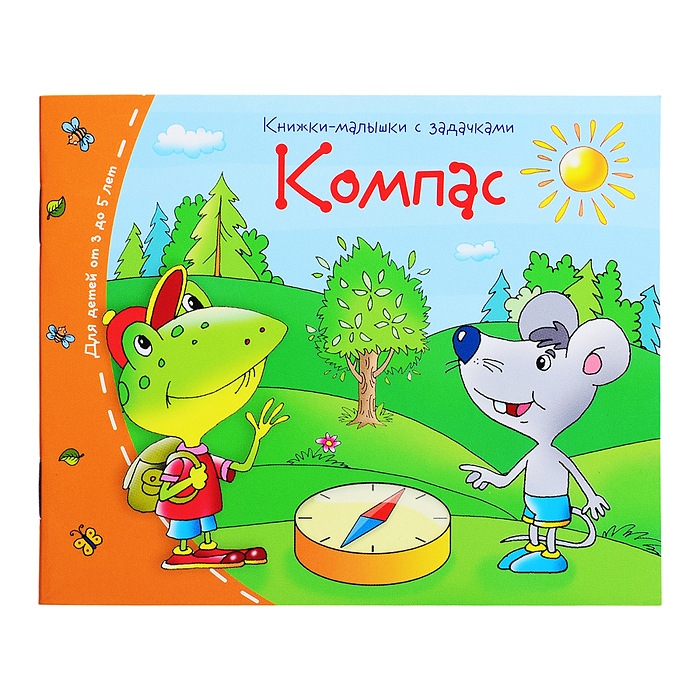 Книжки-малышки. Компас