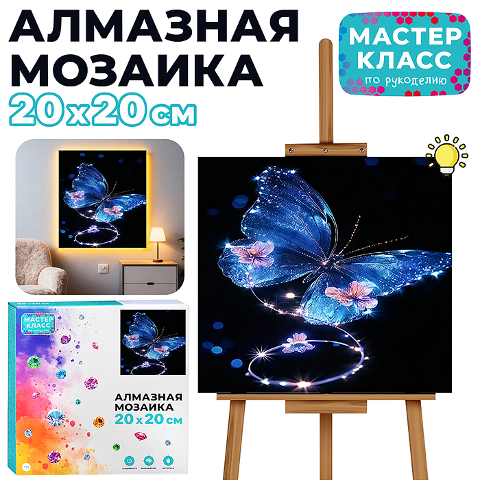 Мозаика алмазная MKA2020-93 "Бабочка" (светится в темноте) 20*20 см. Мозаика алмазная MKA2020-93 "Бабочка" (светится в темноте) 20*20 см.
