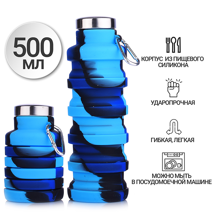 Бутылка складная 500 мл, герметичная, с металлической крышкой, с карабином, синяя деграде, индивидуа Бутылка складная 500 мл, герметичная, с металлической крышкой, с карабином, синяя деграде, индивидуа