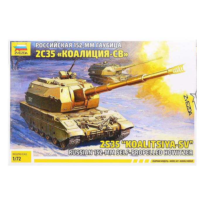 Российская 152-мм гаубица 2С35 "Коалиция-СВ"