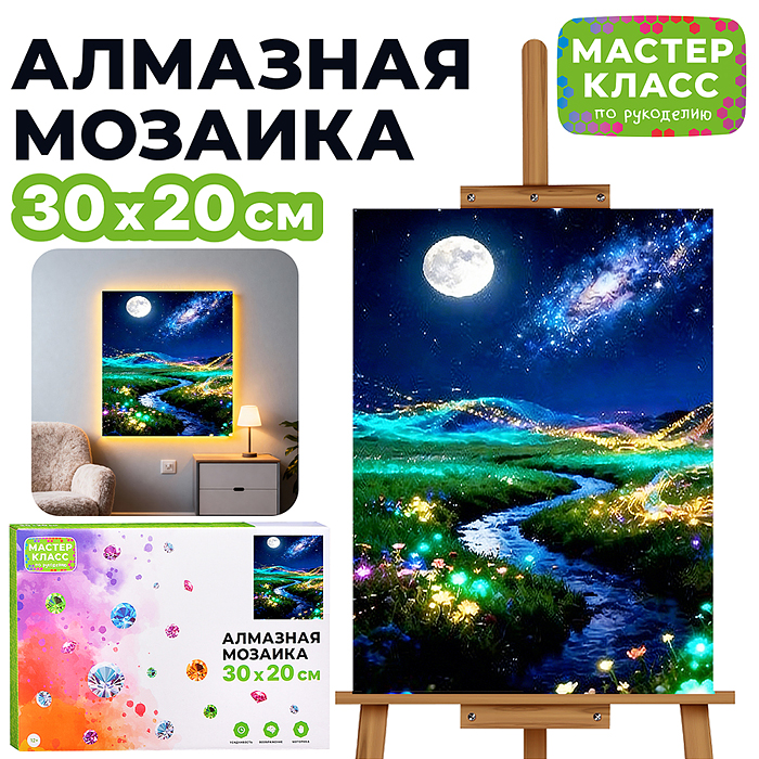Мозаика алмазная MKA3020-227 "Волшебство" (светится в темноте) 30*20 см. Мозаика алмазная MKA3020-227 "Волшебство" (светится в темноте) 30*20 см.