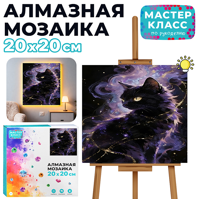 Мозаика алмазная MKA2020-98 "Черная кошка" (светится в темноте) 20*20 см. Мозаика алмазная MKA2020-98 "Черная кошка" (светится в темноте) 20*20 см.