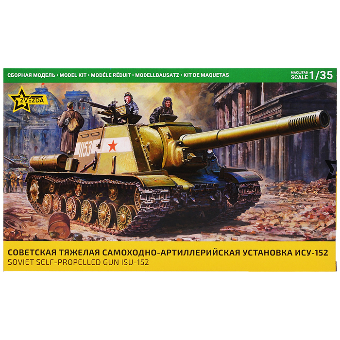 Советская тяжелая самоходно-артиллерийская установка ИСУ-152