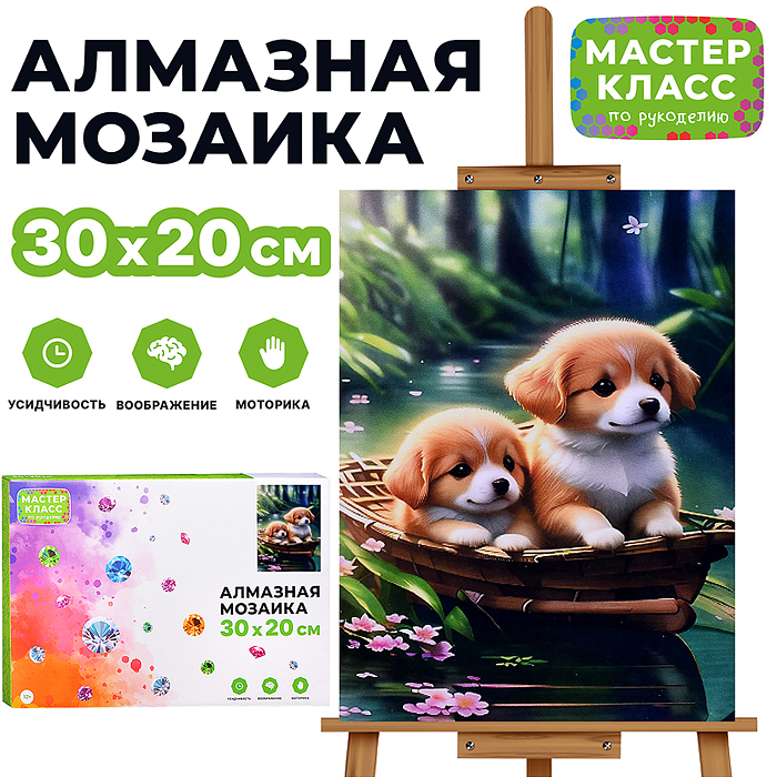 Мозаика алмазная MKA3020-118 "Щенята в лодочке" 20*30см. Мозаика алмазная MKA3020-118 "Щенята в лодочке" 20*30см.