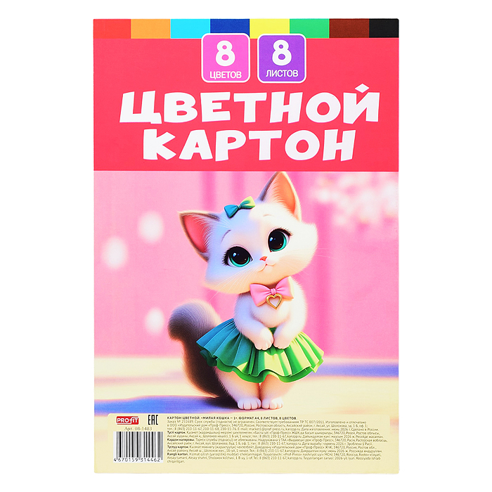 Картон цветной 8л. 8цв. "Милая кошка" А4, КБС, 185х274