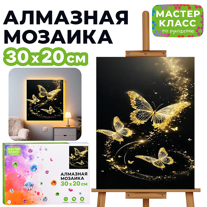 Мозаика алмазная MKA3020-224 "Полет фантазии" (светится в темноте) 30*20 см. Мозаика алмазная MKA3020-224 "Полет фантазии" (светится в темноте) 30*20 см.