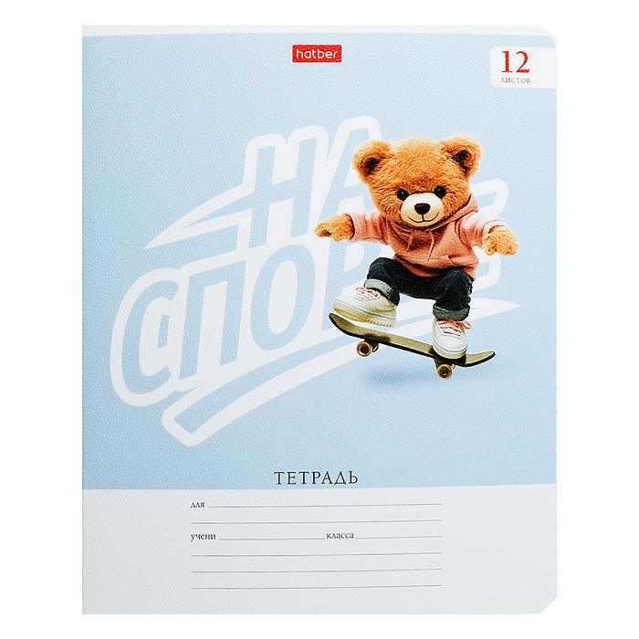 Фото к товару Тетрадь 12л. линия "На спорте" А5ф на скобе 60-65г/кв.м обл. мел.картон тиснение скругл.углы Тетрадь 12л. линия "На спорте" А5ф на скобе 60-65г/кв.м обл. мел.картон тиснение скругл.углы