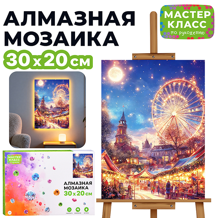 Мозаика алмазная MKA3020-187 "Атмосфера праздника" (светится в темноте) 30*20 см. Мозаика алмазная MKA3020-187 "Атмосфера праздника" (светится в темноте) 30*20 см.