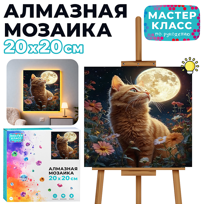 Мозаика алмазная MKA2020-91 "Рыжий котик" (светится в темноте) 20*20 см. Мозаика алмазная MKA2020-91 "Рыжий котик" (светится в темноте) 20*20 см.