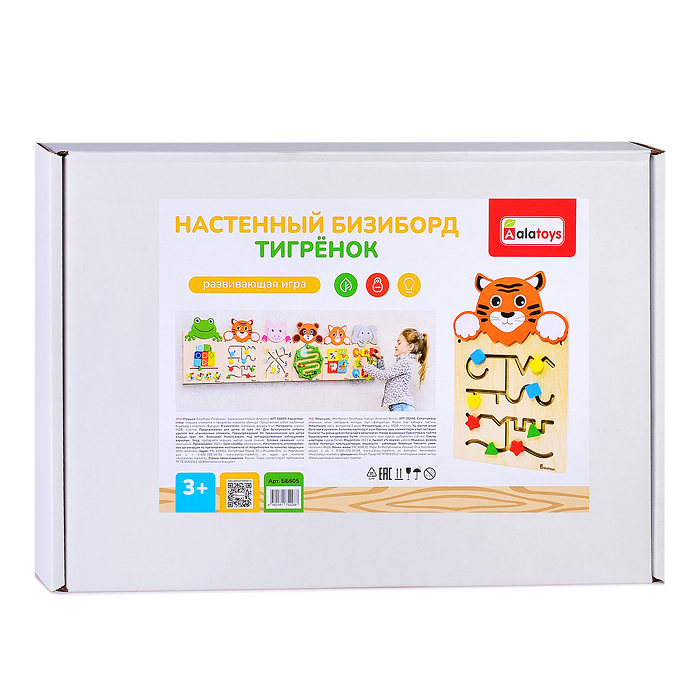 Фото к товару Настенный Бизиборд "Тигренок" Настенный Бизиборд "Тигренок"