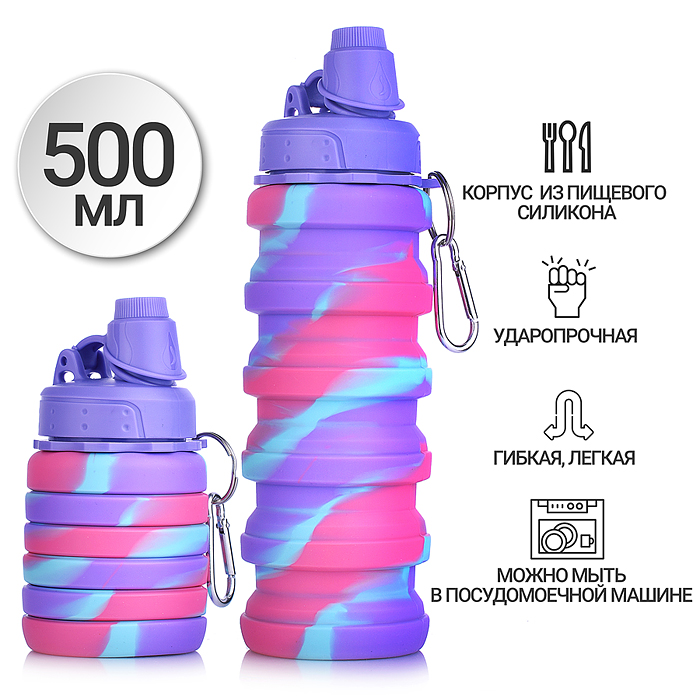 Бутылка складная 500 мл, герметичная, с пластиковой крышкой и поильником, с карабином, сиренево-розо Бутылка складная 500 мл, герметичная, с пластиковой крышкой и поильником, с карабином, сиренево-розо
