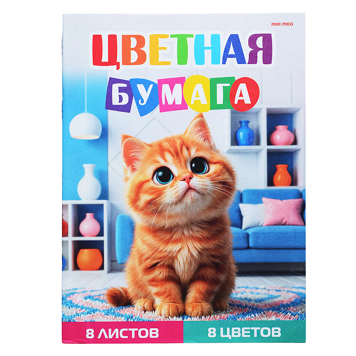 Бумага цветная 8л. 8цв. односторонняя А4 "Рыжий котёнок" Бумага цветная 8л. 8цв. односторонняя А4 "Рыжий котёнок"